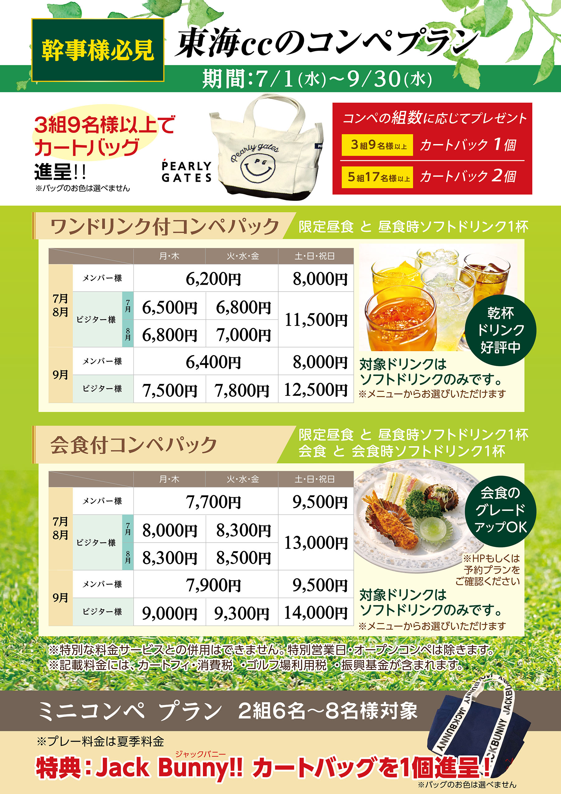 7～9月コンペパック
