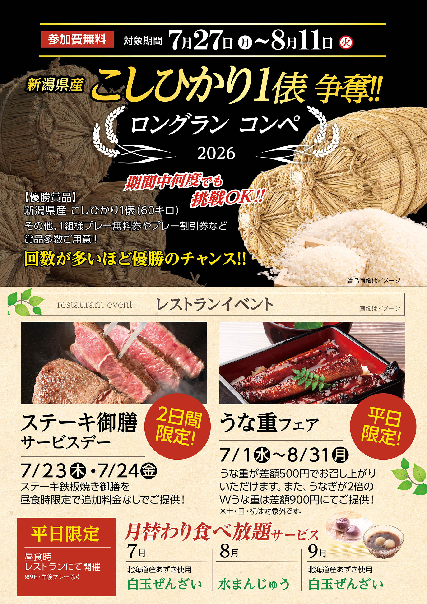 夏季のオープンコンペ