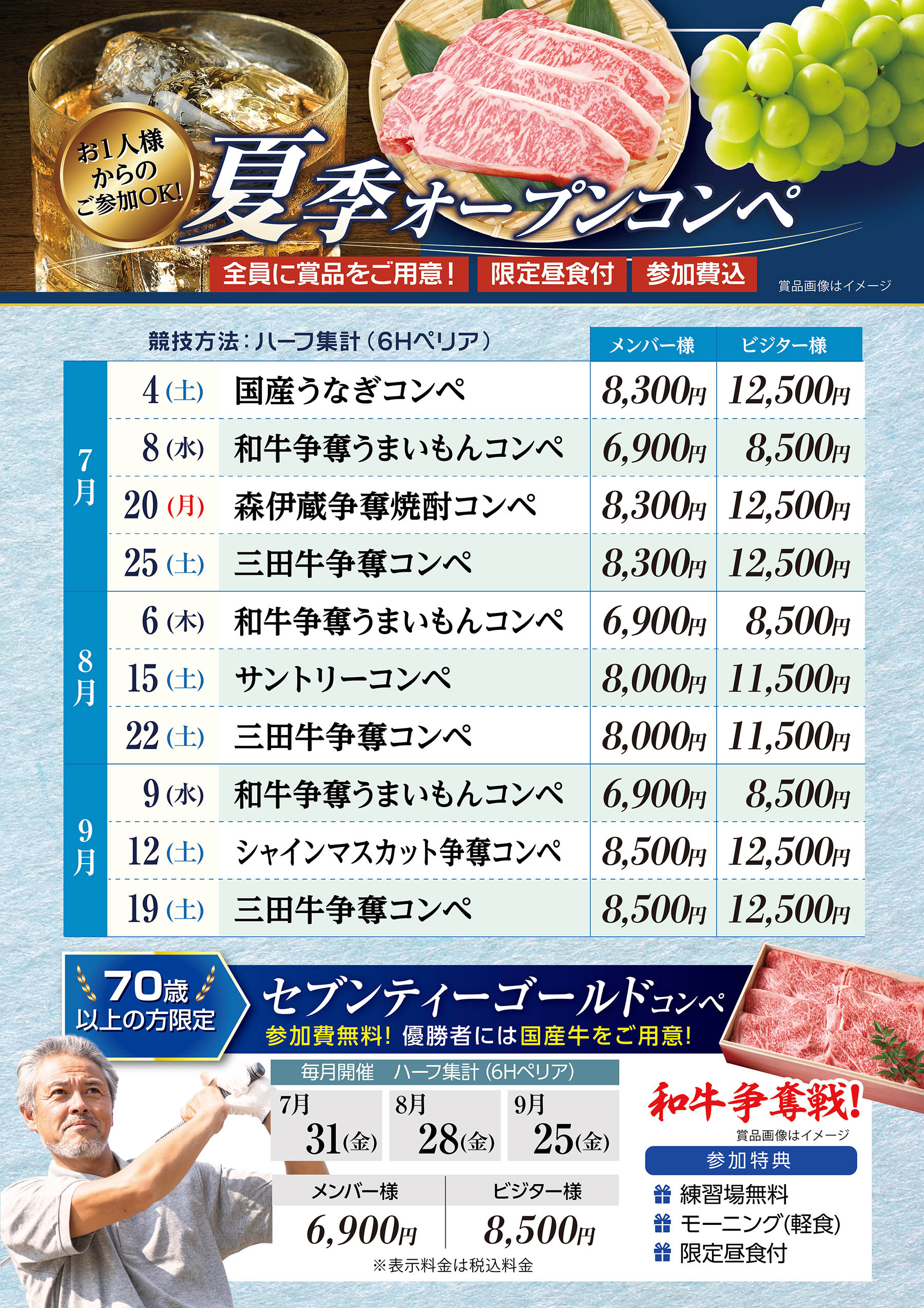 春季のオープンコンペ