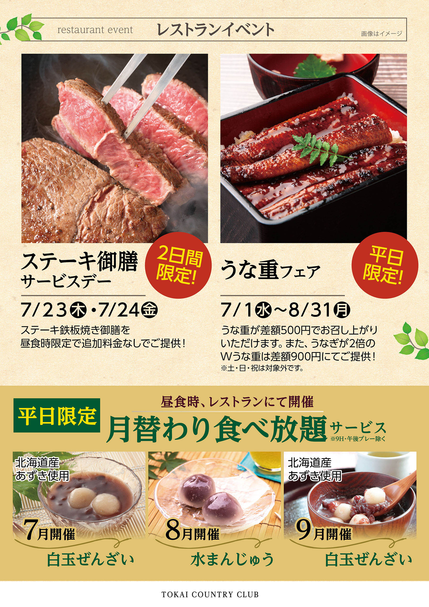 夏のレストランイベント