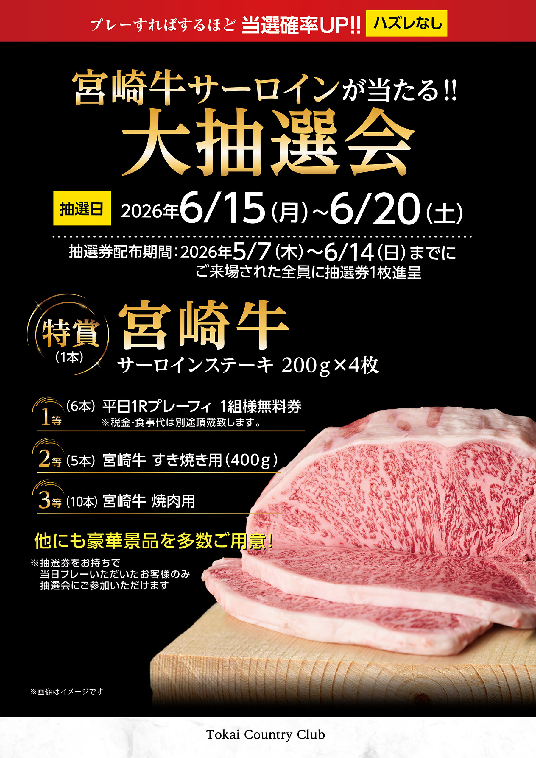 6月宮崎牛大抽選会