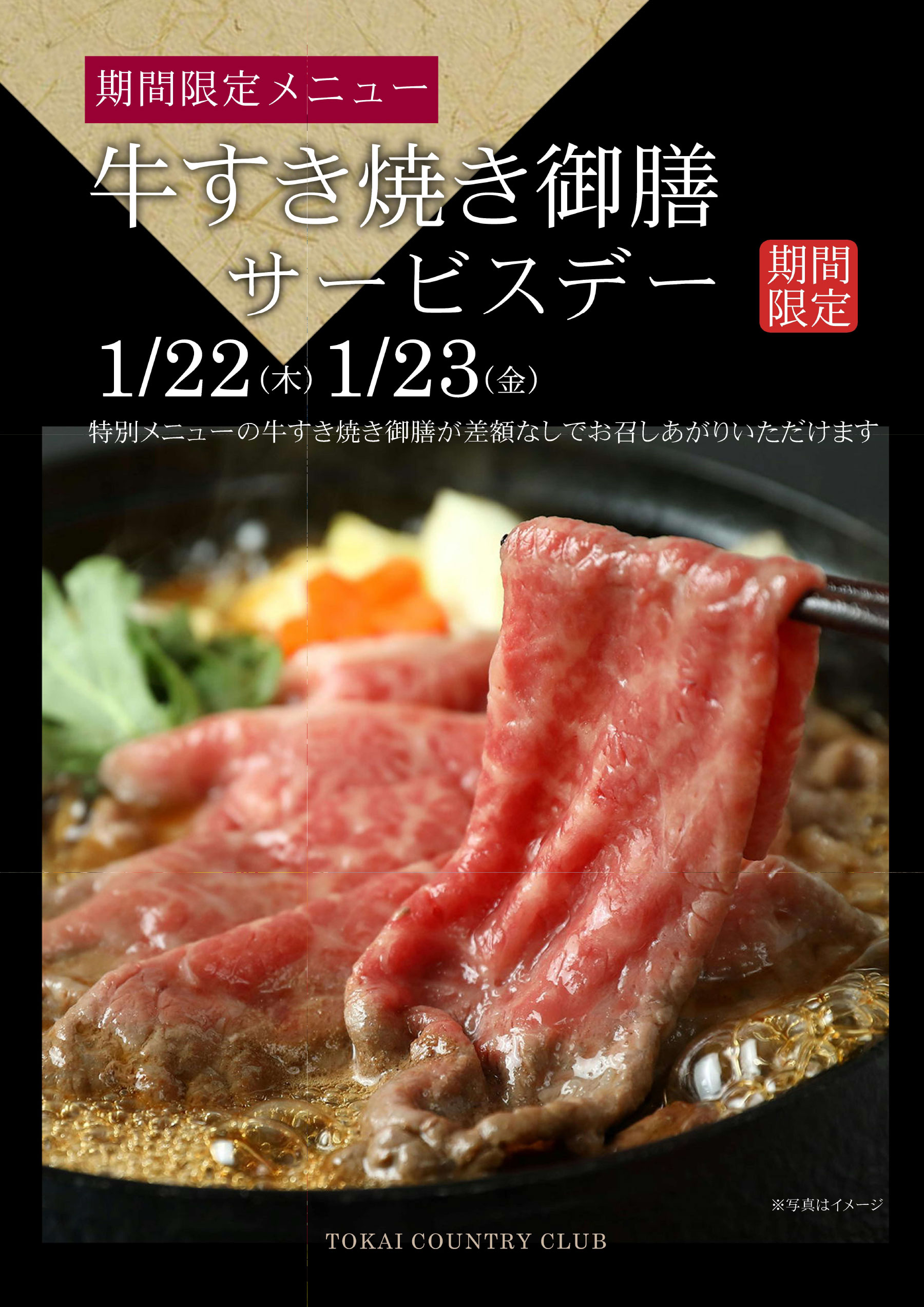 12月スタミナフェア牛すき焼き御前