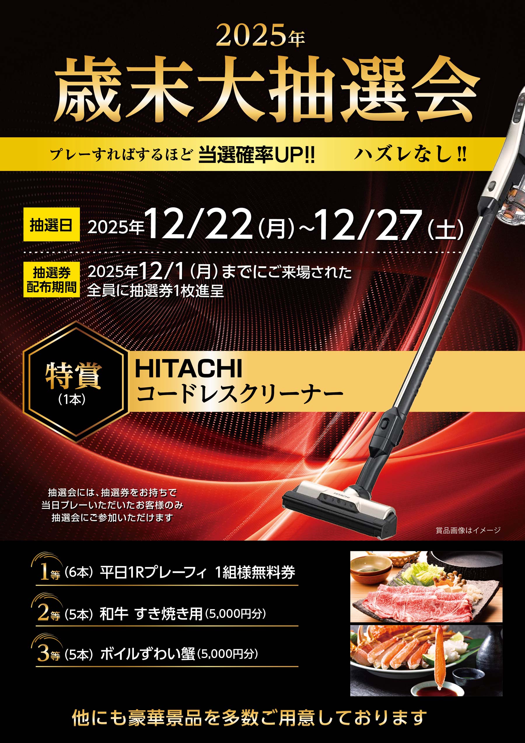 2025年歳末抽選会