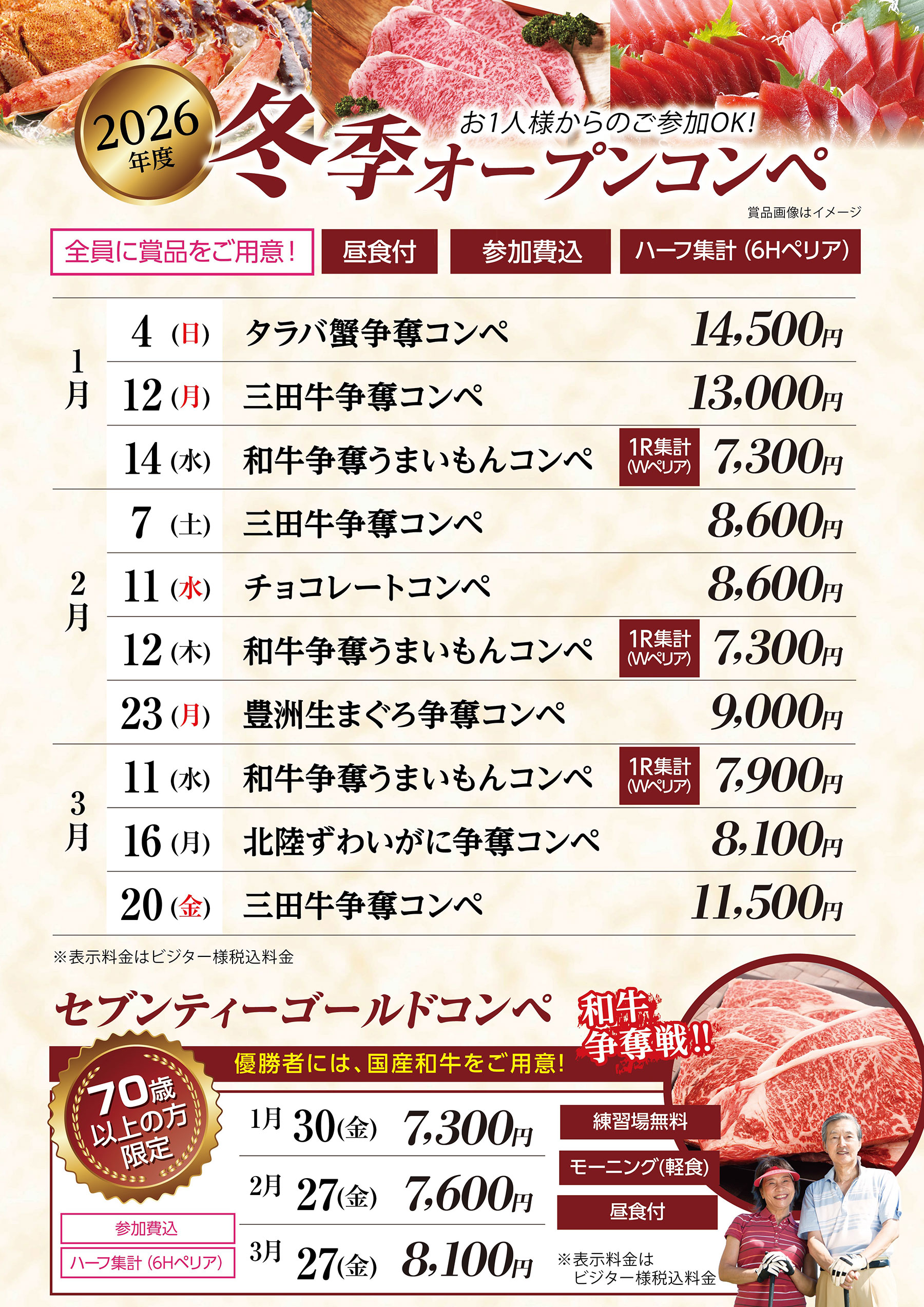 冬季のオープンコンペ