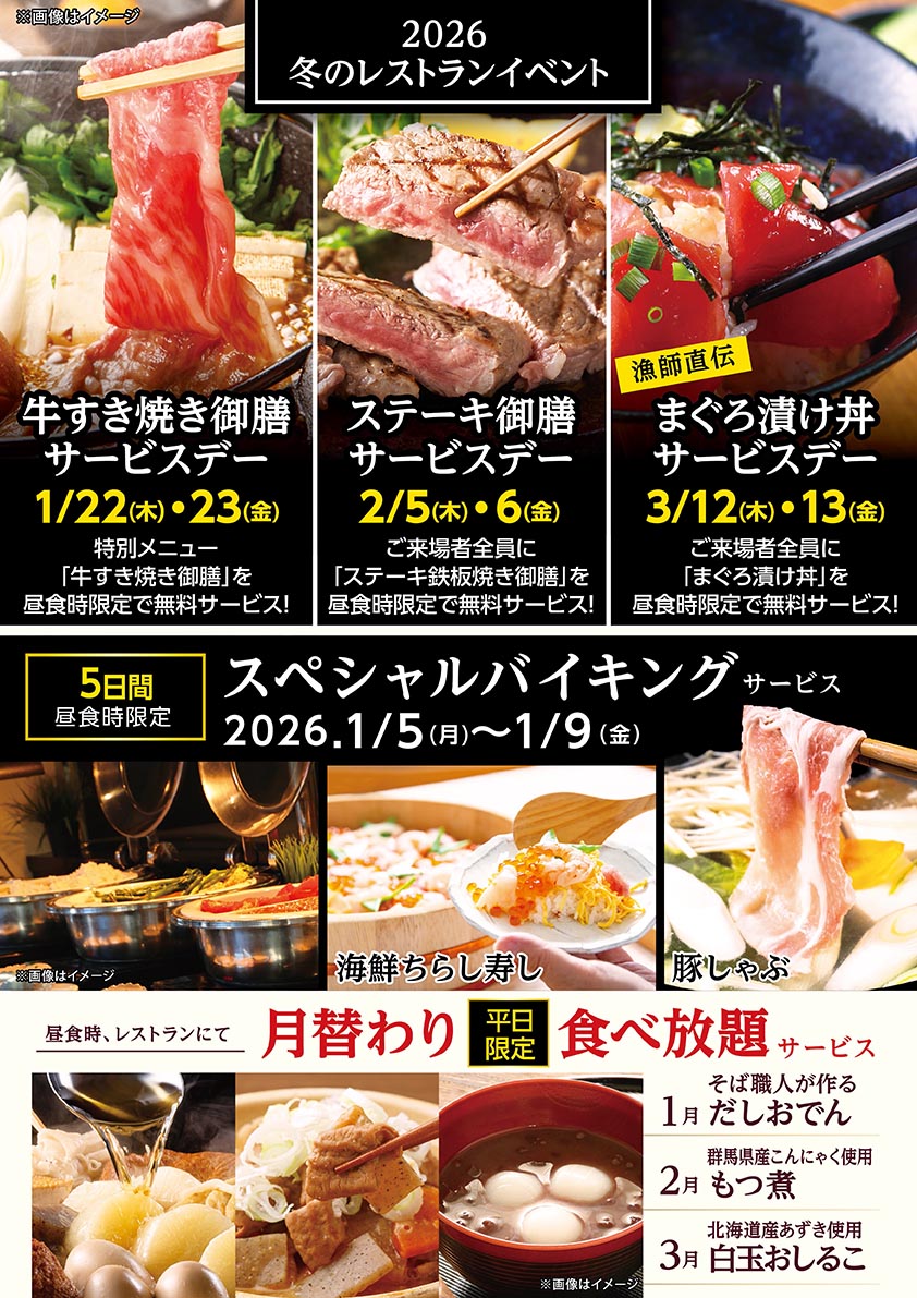冬のレストランイベント